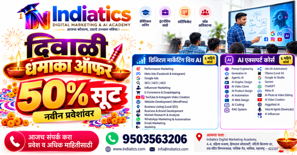 दिवाळी धमाका डिजिटल मार्केटिंग आणि AI ऑफर